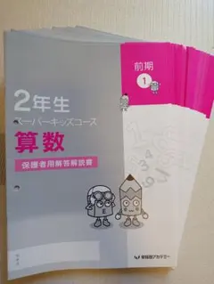 2025年度 早稲田アカデミースーパーキッズコース2年生 算数 国語