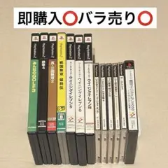 PlayStation1ソフト×6、PlayStation2ソフト×4