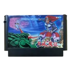 月風魔伝 RCB19 ファミコンソフト 中古