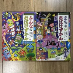 2025年最新】おばけずかん セットの人気アイテム - メルカリ