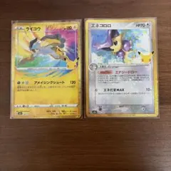 ポケモンカード ライコウ エネコロロ 30th