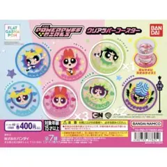 パワーパフガールズ クリアラバーコースター ×6