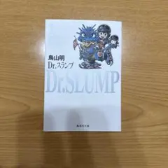 Dr. スランプ 5巻 モンスターズ・ナイトの巻 初版 鳥山明 - メルカリ