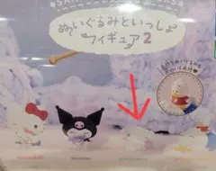 サンリオ ぬいぐるみといっしょフィギュア2 シナモン