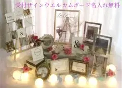 ウェルカムボード受付カード付　ウエディングスペース豪華ミールへ―デン風結婚式