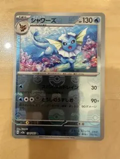 シャワーズ R 151 マスターボールミラー ポケモンカード