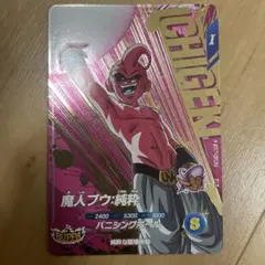 ドラゴンボールスーパーダイバーズ　魔人ブウ・純粋