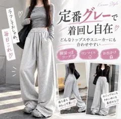 【スウェットパンツ】グレー L ワイド ゆったり ルームウェア 部屋着 韓国