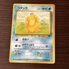 春限定価格 ポケモンカード コダック 旧裏 第4弾拡張パック ロケット団