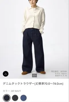 GUデニムタックトラウザー