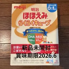 明治 ほほえみらくらくキューブ 200ml用×20個