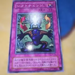遊戯王 シフトチェンジ ウルトラレア 2期 - メルカリ