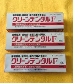 【新品】クリーンデンタルF 50g 3本セットのサムネイル