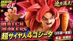 【送料込】ドラゴンボールGT 超サイヤ人4ゴジータ【未開封品】
