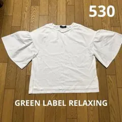 GREEN LABEL RELAXING ホワイトシャツ フレア袖