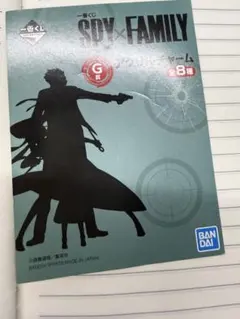 一番くじ SPY×FAMILY G賞 全8種