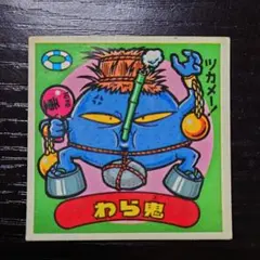 ロッテ 旧ビックリマン わら鬼 90-悪