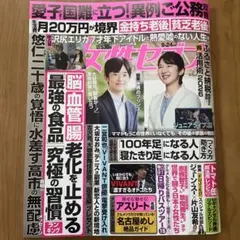 女性セブン 9月24日ご覧いただきありがとう 即購入OK ポスト投函 匿名配送