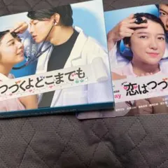 2026年最新】恋はつづくよどこまでも blu-ray box〈4枚組〉の人気