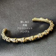 真鍮【燻し加工】ブラス　ゴールド　クロス　リベット　バングルのサムネイル