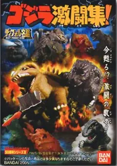 BANDAI指人形ゴジラ激闘集（ゴジラ・エビラ）・モスラ南海の大決闘）