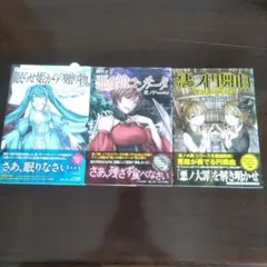 初版 悪ノ大罪シリーズ 小説 3冊セットのサムネイル