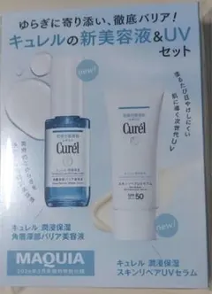 MAQUIA 付録　キュレル バリア美容液　スキンリペアUVセラム