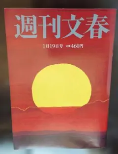 週刊文春 2023年1月19日号藤井風