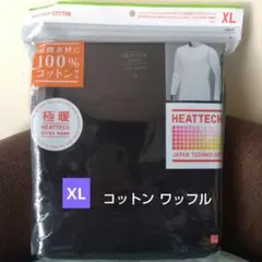 UNIQLO ヒートテック 極暖 コットン　ワッフル クルーネック　九分袖