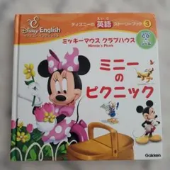 ディズニーの英語ストーリーブック ミニーのピクニック