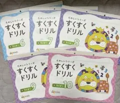 2026年最新】すくすくドリルの人気アイテム - メルカリ