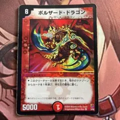 デュエルマスターズ デュエマ ボルシャックドラゴン ベスト