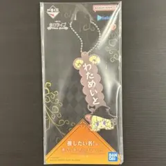 ホロライブ 一番くじ ラバーチャーム【角巻わため わためいと】