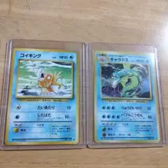 旧裏コイキング・ギャラドスカードセット