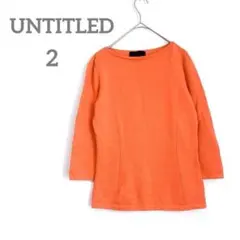 アンタイトル　ニット　2 M オレンジ　7分袖　人気　クルーネック　シンプル