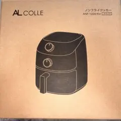 (新品未使用)AL COLLE ノンフライヤー ANF-1200/KV ブラックのサムネイル
