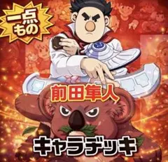 2869【遊戯王】 前田隼人　キャラデッキ　ゲートボール　即構築可　即購入ok