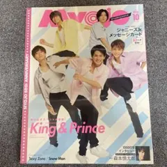 Myojo 2023年10月号 King & Prince特集