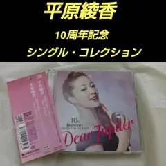 平原綾香 「 Dear Jupiter」 SINGLE COLLECTION