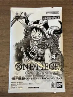 ワンピースカード 4周年！四皇トレジャーゲットキャンペーンパック