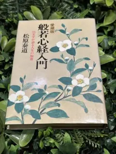 2026年最新】松原_泰道の人気アイテム - メルカリ