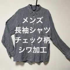 チェック柄 長袖シャツ　メンズ　XL シワ加工　アイロン不要　麻100%