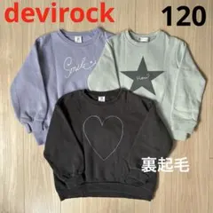 devirock 裏起毛トレーナー　まとめ売り　パープル　黒　グリーン