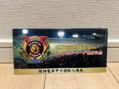 HANSIN Tigers 2003年セントラル・リーグ優勝記念入場券