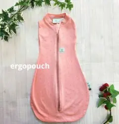 ergopouch エルゴポーチ スワドルコクーン 0.2TOG ピンク