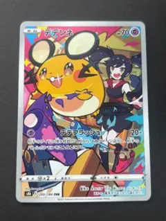 デデンネ CHR S8b VMAXクライマックス 200/184