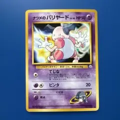 2026年最新】ポケモンカード旧裏バリヤードの人気アイテム - メルカリ