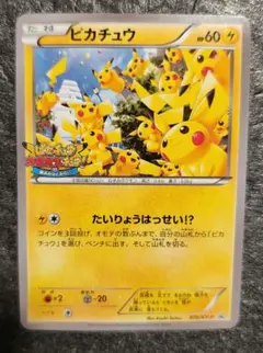 新品未使用 美品 ポケモンカード ピカチュウ 069/XY-P メガトウキョーのピカチュウ: プロモ[XY-P 098/XY-P