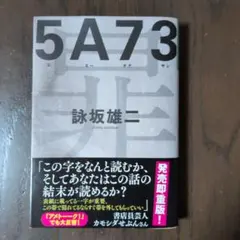 5A73