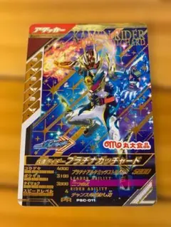 仮面ライダーガッチャード　ガンバレジェンズ　プラチナガッチャード